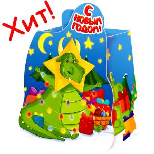 sladkij-novogodnij-podarok-700-gramm-simvol-2024-drakon.226